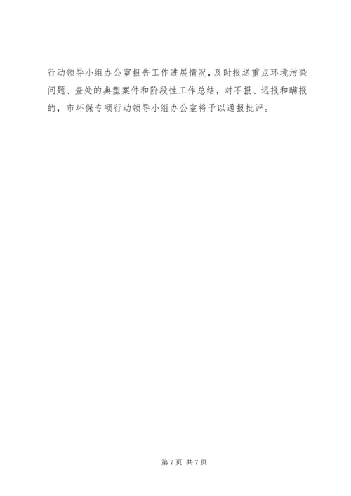 违法排污企业整治指导方案.docx