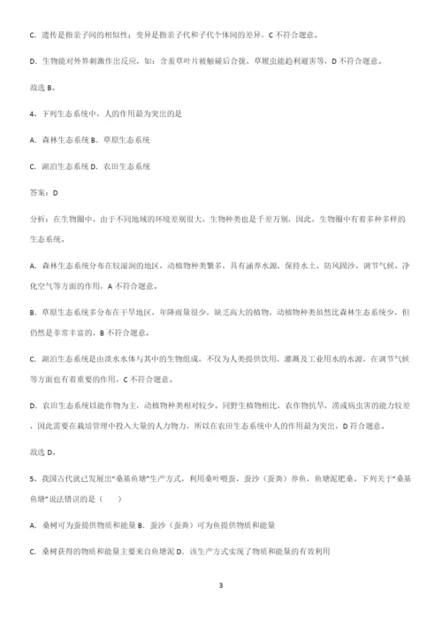 人教版2023初中生物七年级上册第一单元生物和生物圈知识点总结归纳.docx