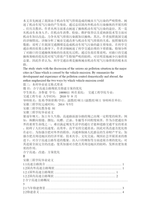 【精编】毕业论文格式精选2.docx
