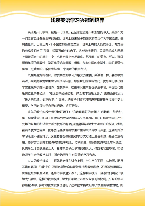 浅谈英语学习兴趣的培养