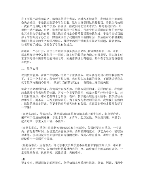 教育中学实习心得体会篇