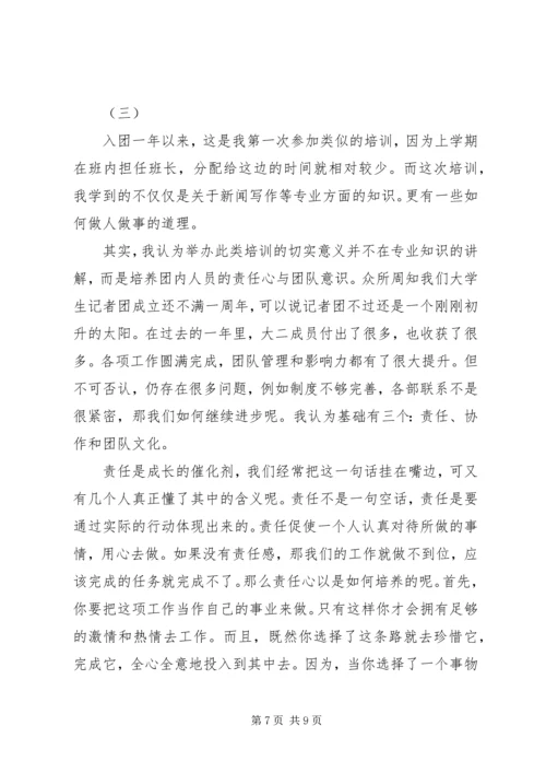 培训得到的收获和感悟心得体会三篇.docx