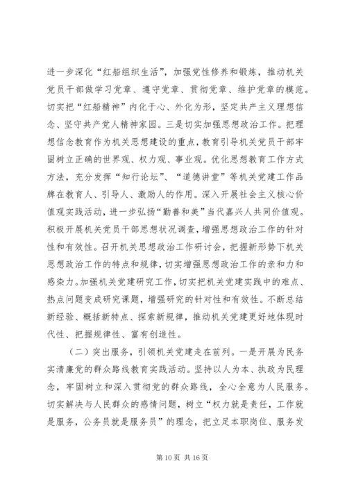 机关工委年度工作总结和来年工作计划.docx