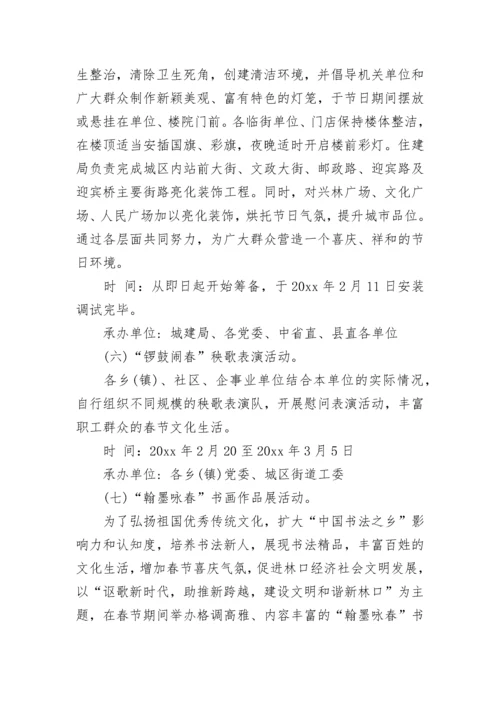 2023中秋节传统文化活动方案.docx