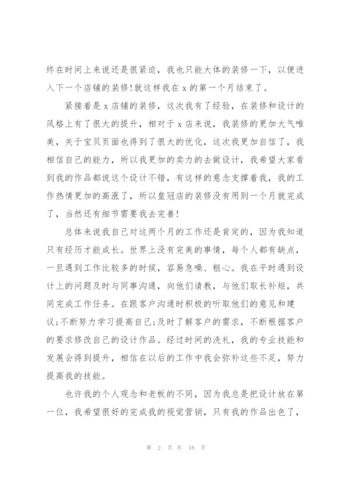 美工个人年度工作总结(9篇).docx