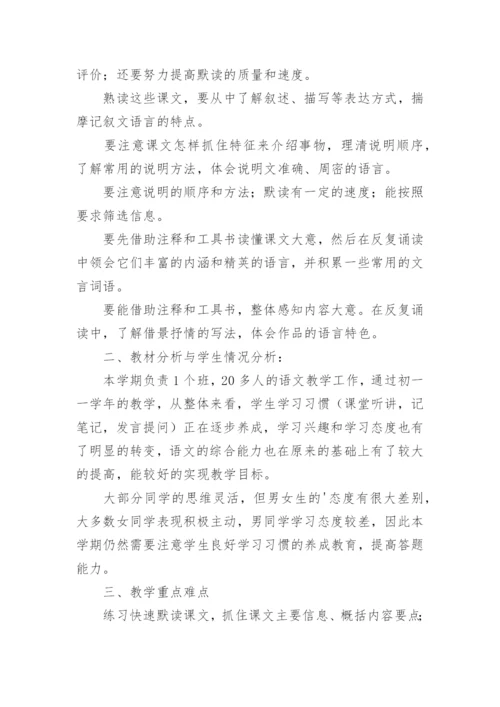 部编版八年级上册语文教学计划.docx