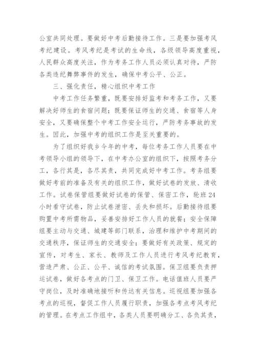 中考考务会议领导讲话稿.docx