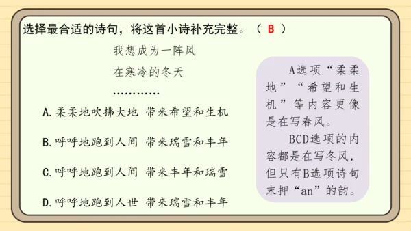 统编版语文四年级下册第三单元  习作：轻叩诗歌大门（课件）