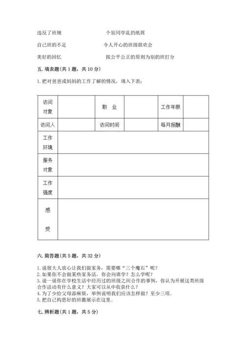 部编版小学四年级上册道德与法治期中测试卷各版本.docx