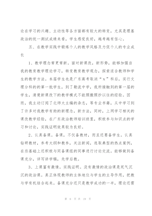 政治老师年末工作述职报告2021怎么写.docx