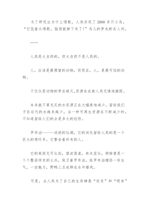 人与自然和谐共生议论文(精选6篇).docx