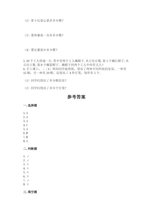 小学二年级上册数学期中测试卷含答案（综合题）.docx