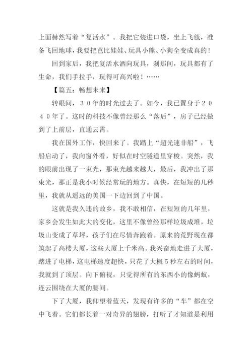关于畅想未来的作文.docx