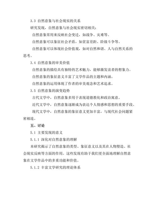 文学作品中的自然意象与象征意义