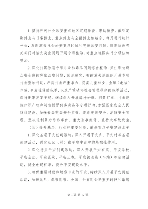 平安创建活动实施方案.docx