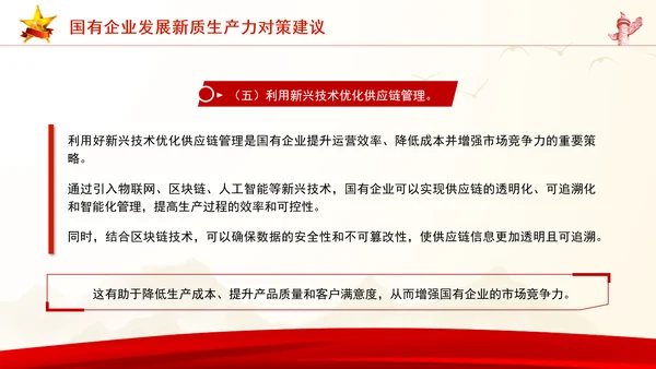 学习贯彻党的二十届三中全会精神以新质生产力推动国有企业高质量发展党课PPT