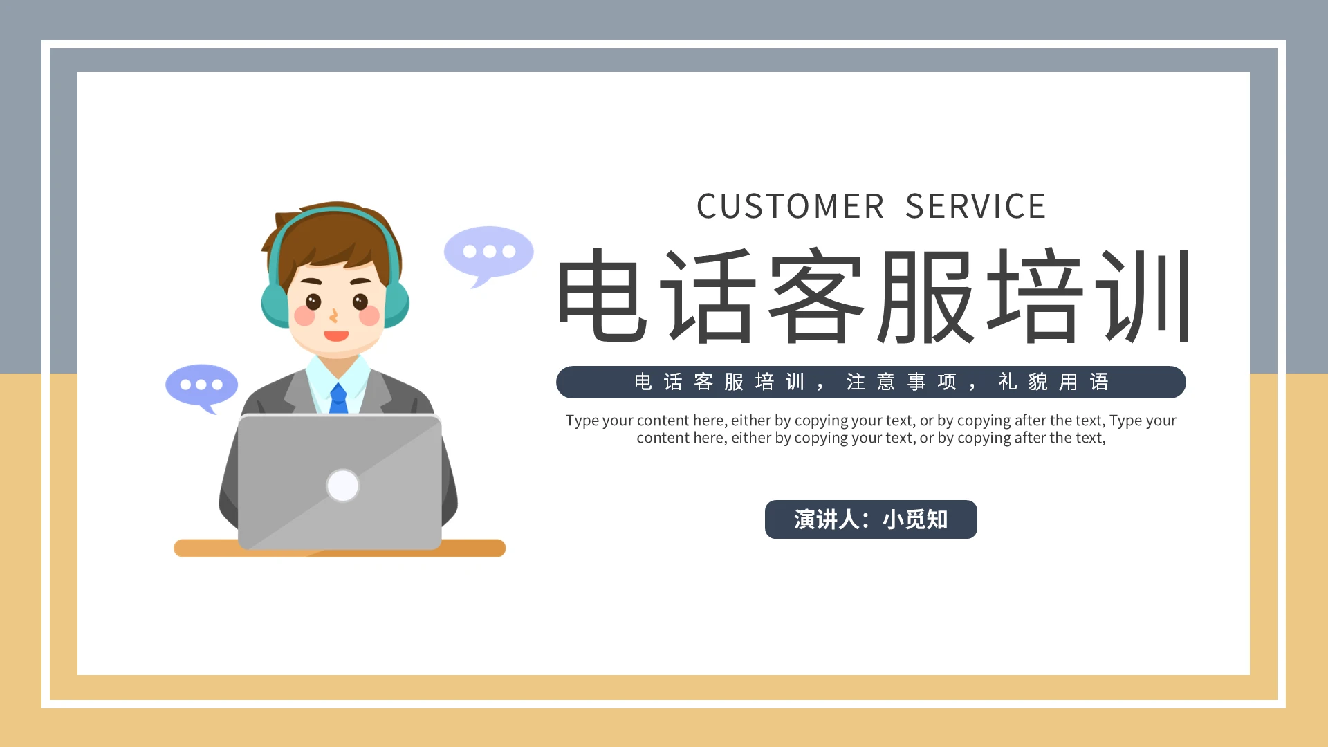 蓝黄卡通电话客服培训PPT模板宣传PPT动态PPT