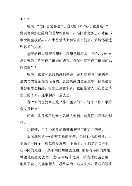XX届高考语文轮复习教案