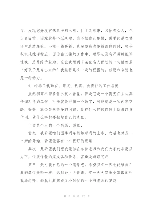 个人年终总结报告大全.docx