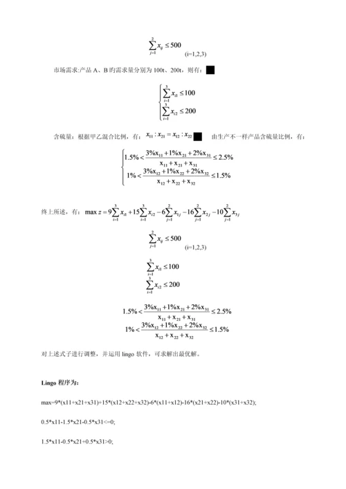 2023年数学数模实验报告.docx