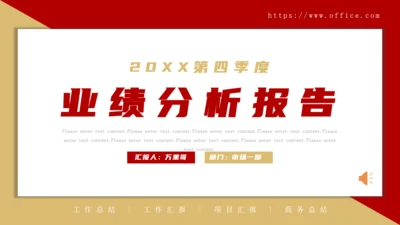 公司经营项目业绩分析报告通用PPT模板