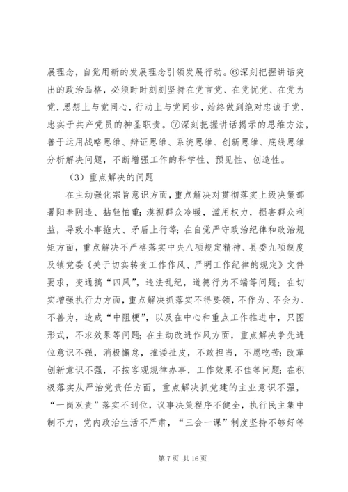 镇两学一做的实施方案.docx