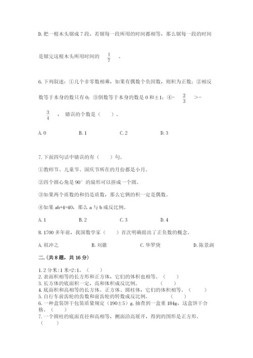 河南省平顶山市六年级下册数学期末测试卷（满分必刷）.docx