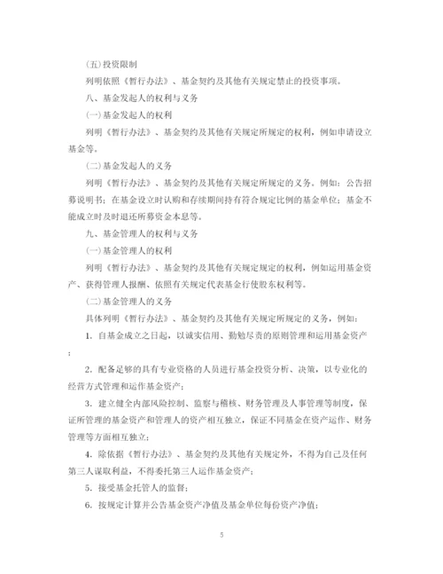 2023年证券投资基金契约范本.docx