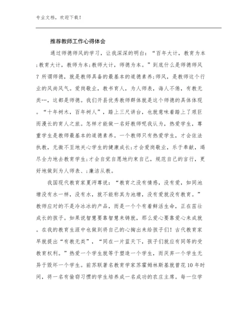 推荐教师工作心得体会范文11篇文档汇编.docx