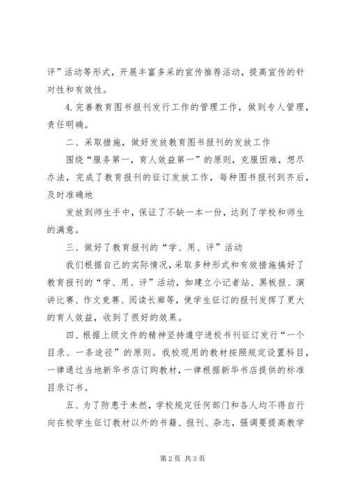 进校图书报刊自查报告.docx