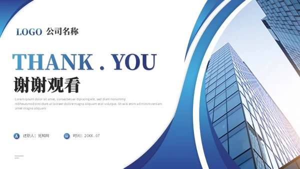 蓝色简约商务转正述职报告工作汇报自我介绍ppt模板