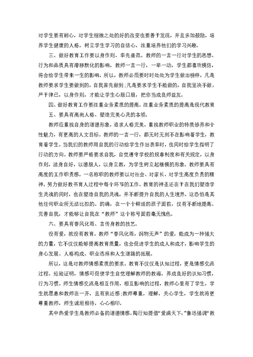 立师德正师风心得体会个人范文5篇