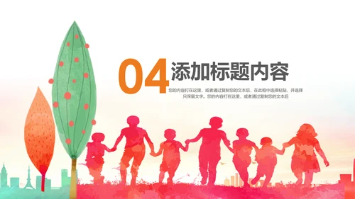 关爱儿童留守儿童爱心公益慈善PPT模板