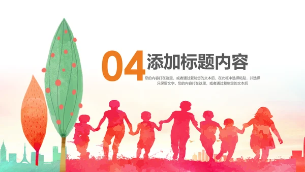关爱儿童留守儿童爱心公益慈善PPT模板