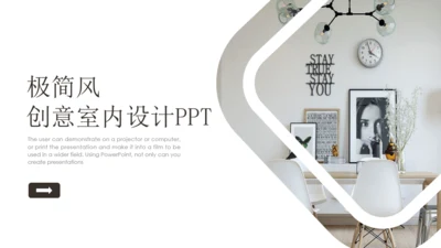 极简中性冷色室内设计通用PPT模板