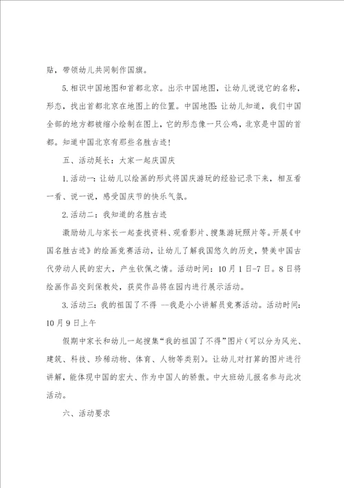 国庆节主题活动方案精选多篇