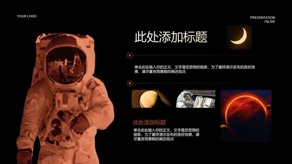 红色科技风太空主题PPT演示模板