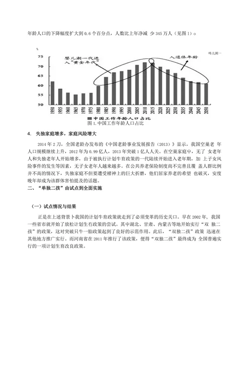 从公共经济学角度看“单独二孩”政策下政府公共政策的抉择