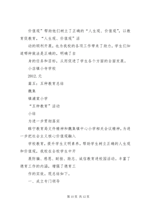 人生观教育总结.docx