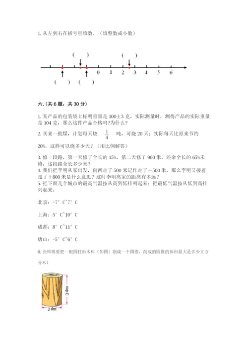 小学六年级数学摸底考试题标准卷.docx