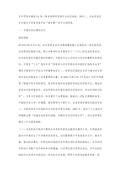 中国对外贸易发展的稳定器.docx