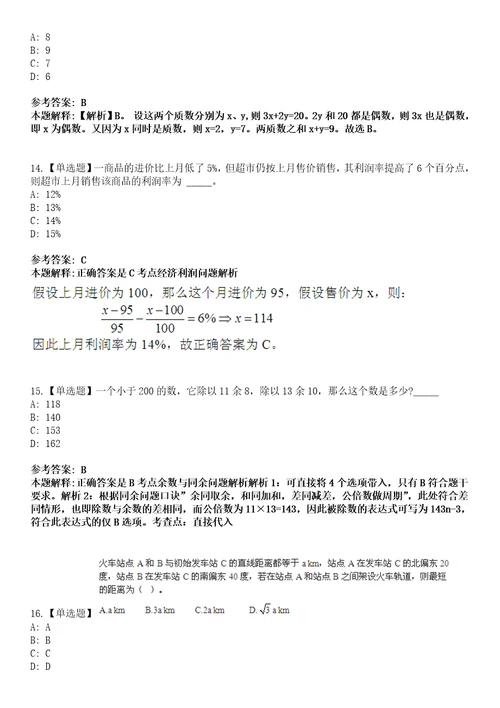 2022年08月舟山市普陀区国有资产投资经营有限公司舟山市普陀区融资担保有限公司招聘10名工作人员模拟考试题V含答案详解版3套