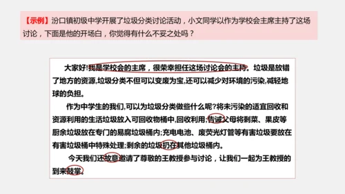 八年级上册语文第六单元 写作：表达要得体 课件