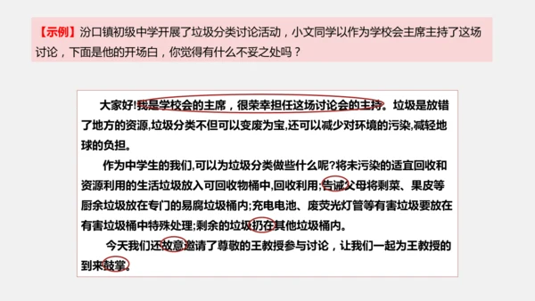 八年级上册语文第六单元 写作：表达要得体 课件