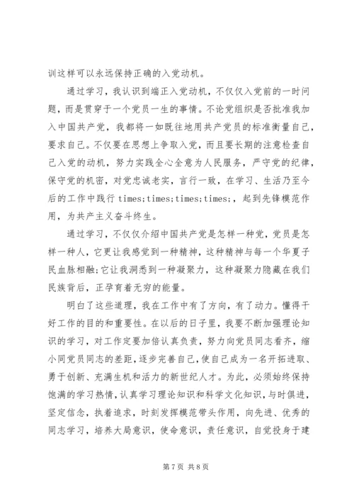 党员发展对象培训思想汇报.docx