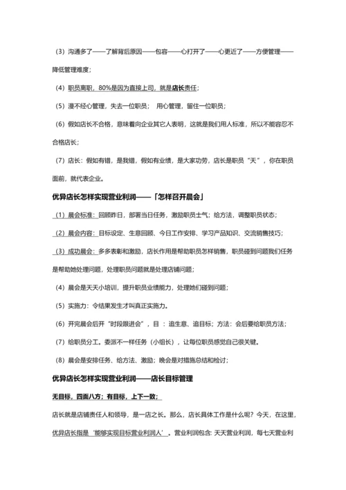 店长角色定位及岗位职能职责.docx