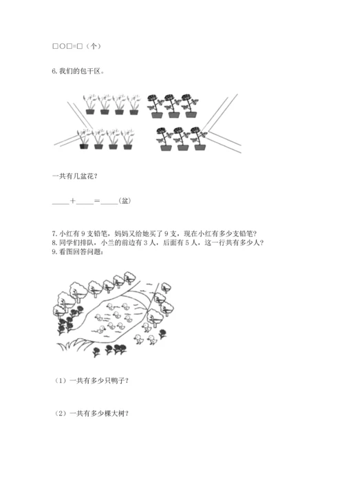 一年级上册数学解决问题50道及答案【历年真题】.docx