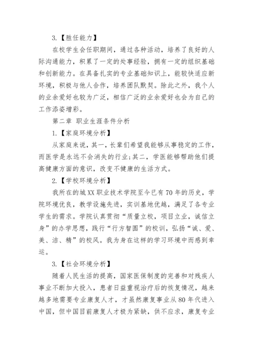 大学生职业生涯规划书范文_1.docx