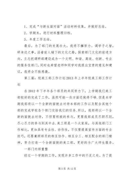 校调研部20XX年工作计划.docx