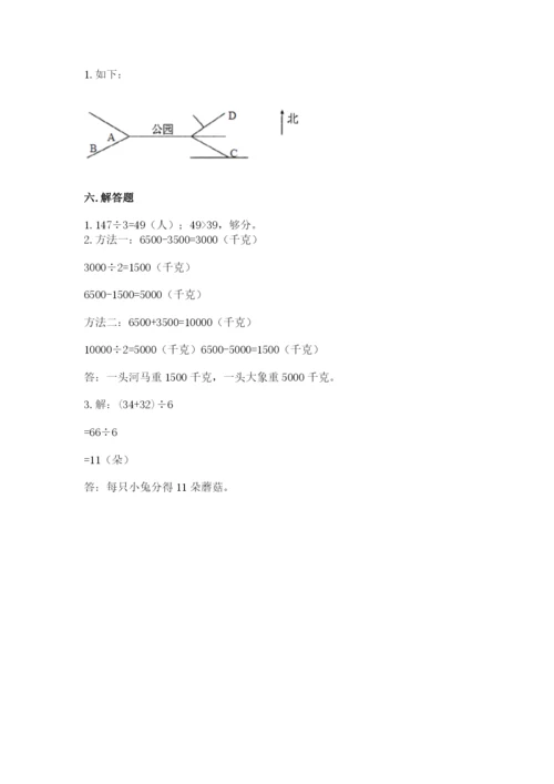 人教版三年级下册数学期中测试卷精品（典优）.docx